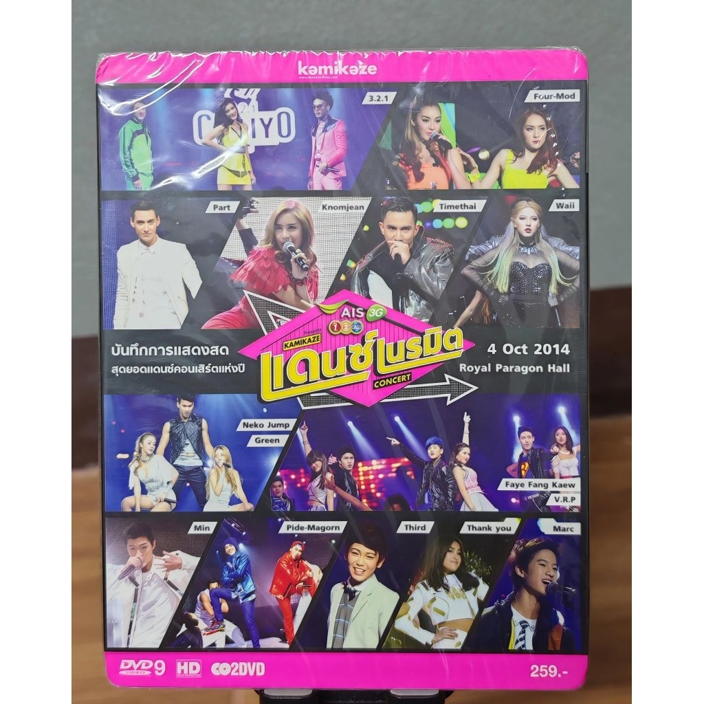 คอนเสิร์ต DVDs : RS Kamikaze - แดนซ์เนรมิต (มือ1),ซีลเปิด ไม่ผ่านการใช้งาน