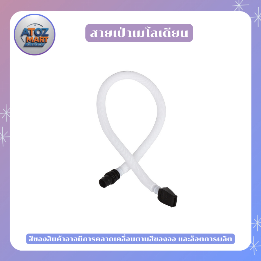 สายเป่าเมโลเดี้ยนและอุปกรณ์ปากเป่า