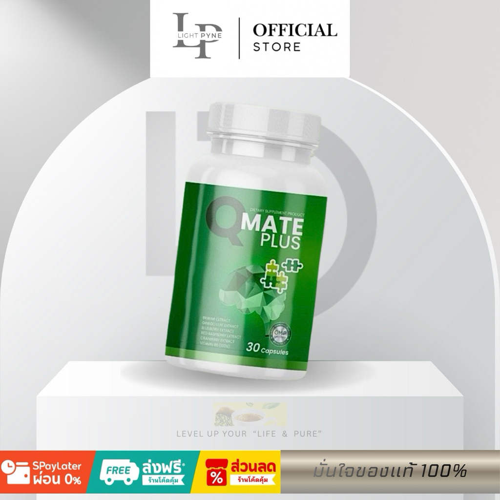 💡Qmate🧠คิวเมด วิตามินบำรุงสมอง💡สมองดี ลดเคลียด จำไว หัวไว ป้องกันอัลไซด์เมอร์🧠(แท้)