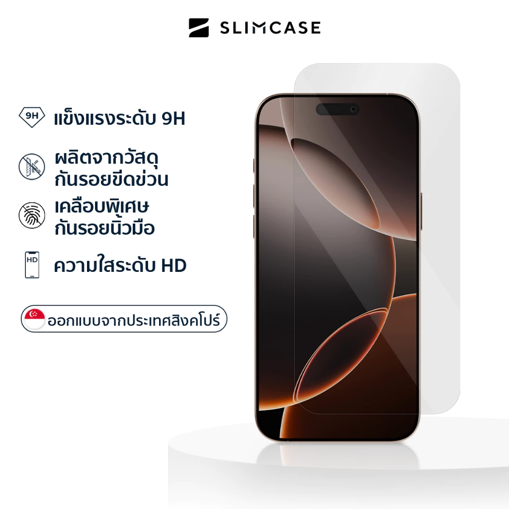ฟิล์มกระจกใสไร้ขอบ iPhone 17 & 16 Series Slimcase ติดง่าย กันรอย แข็งแรง 9H