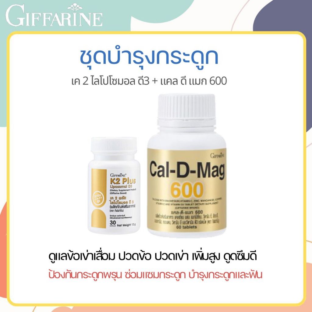 ชุดบำรุงกระดูกแข็งแรง กิฟฟารีน K2 Plus D3 พร้อม CAL 600 ช่วยเสริมแคลเซียม ดูดซึมดี ลดโอกาสกระดูกพรุน
