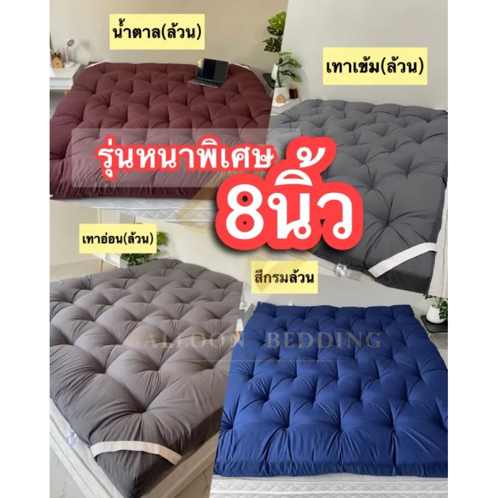 Topper ท็อปเปอร์รุ่นหนา 8นิ้ว ใยหนาพิเศษ 4 ชั้น ที่นอนท็อปเปอร์สีพื้นพร้อมส่ง (3.5ฟุต 5ฟุต 6ฟุต) มีบ