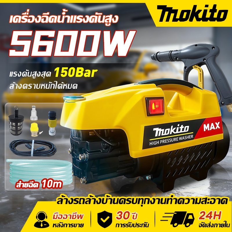 เครื่องฉีดน้ำแรงดันสูง 5600W รับประกัน 30 ปี ล้างรถ บ้าน พื้น คุ้มสุดในรุ่น