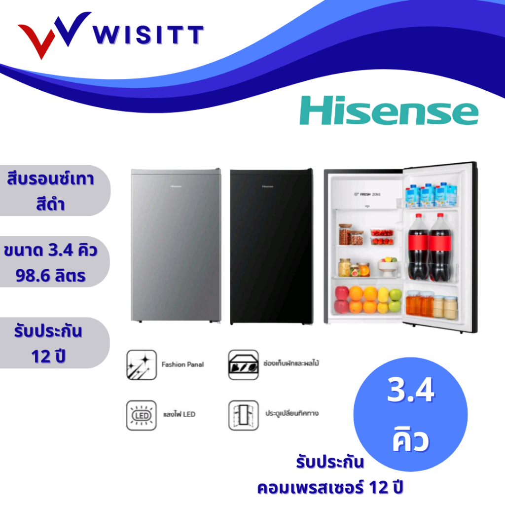 Hisense ER92B ตู้เย็น 1 ประตู ขนาด 3.4 คิว | รุ่น RR121D4TGN/ER92B