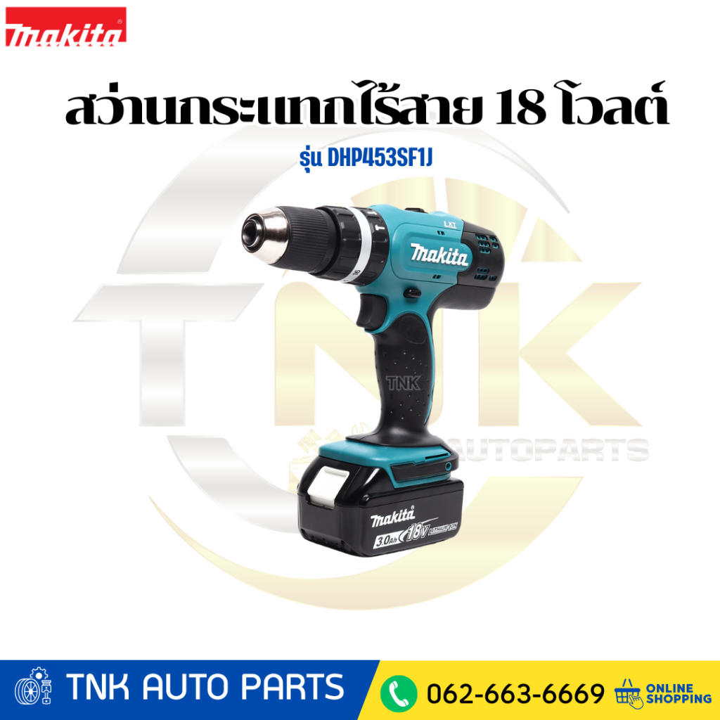 MAKITA สว่านกระแทกไร้สาย 18 โวลต์ ขนาด 13 มม. (1/2 นิ้ว) รุ่น DHP453SF1J