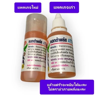 วิตามินแอทต้าพลัส หวัดจาม ไข้ซึม ขนพอง สำหรับนกทุกสายพันธุ์