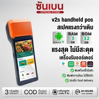 SHANEBN POS Mobile V2s POS Android ขนาดพกพา พร้อมพิมพ์ใบเสร็…