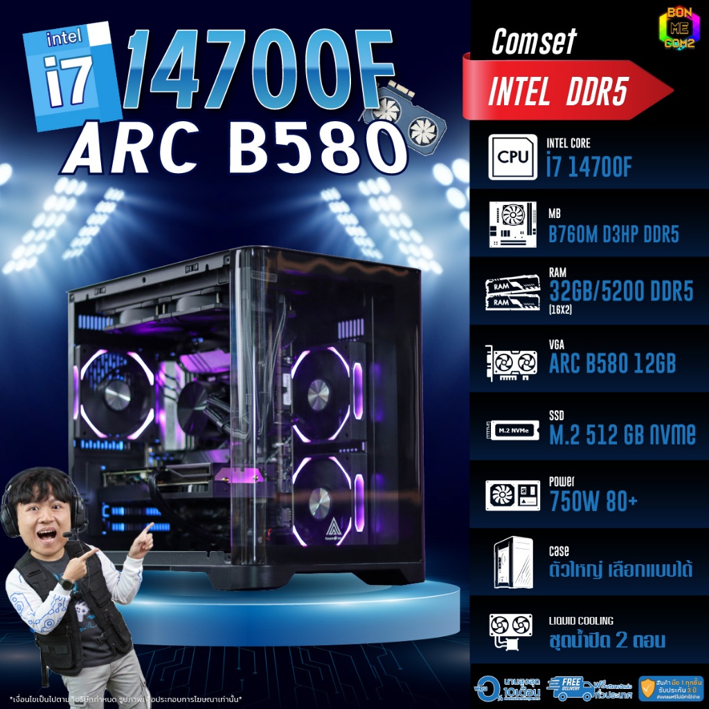 BONMECOM2 คอมประกอบ / INTEL CPU i7 14700F / ARC B580 12GB / DDR5 / Case เลือกแบบได้