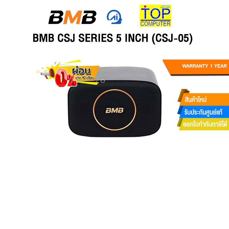 [ผ่อน 0% 10 เดือน]BMB CSJ SERIES 5 INCH (CSJ-05) /ประกัน 1 Year