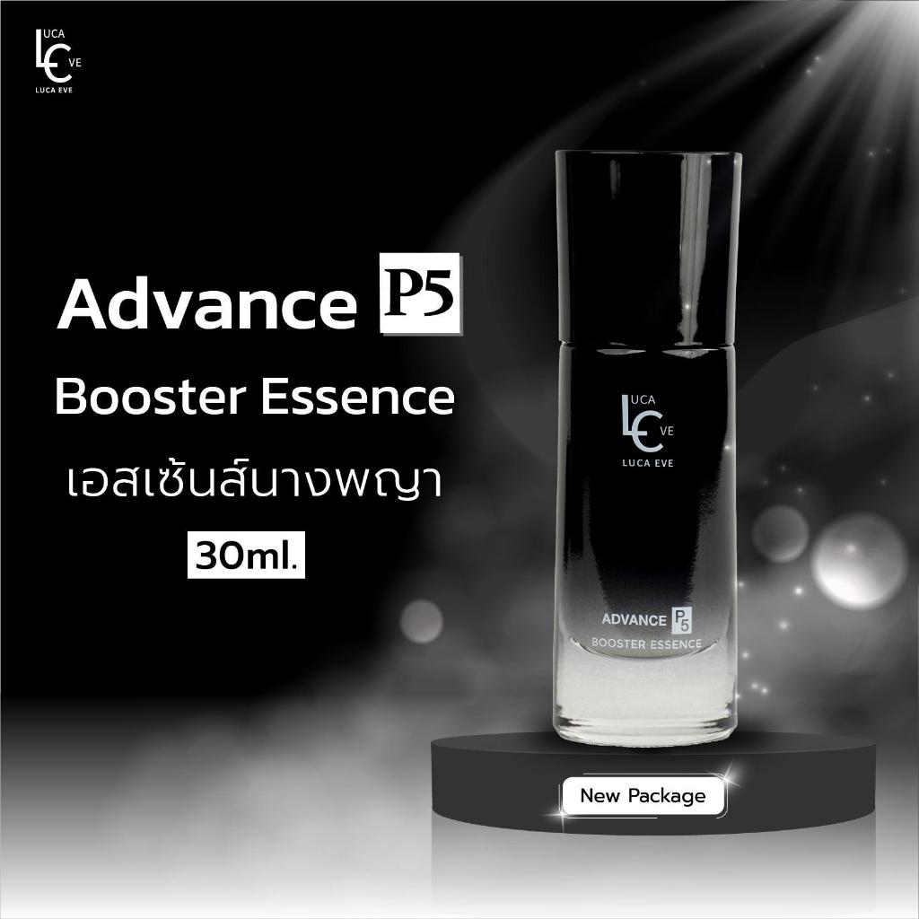 Luca Eve เอสเซ้นส์นางพญา Advance P5 Booster Essence 30ml ผลิตภัณฑ์บำรุงผิวหน้า แบบใหม่ ดีไซน์ทันสมัย ดูมีระดับ
