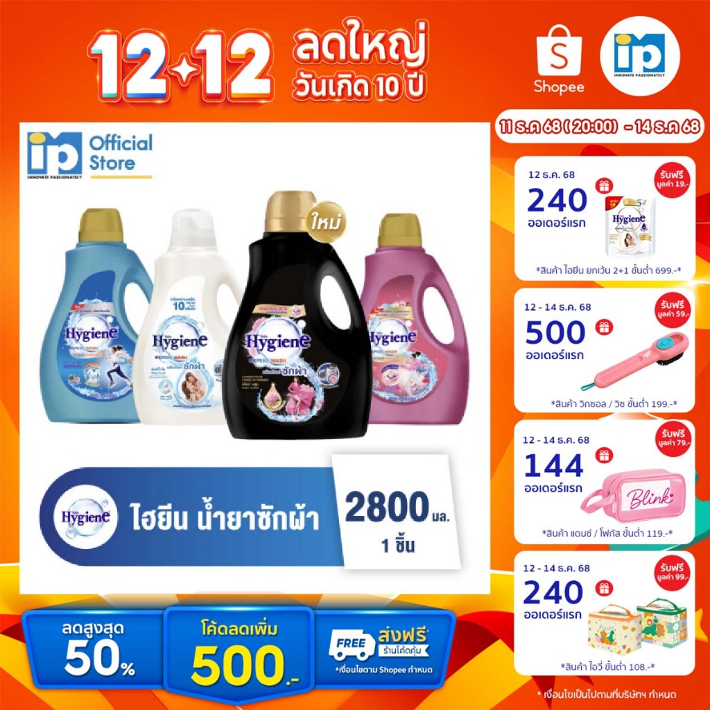 ไฮยีน เอ็กซ์เพิร์ท วอช น้ำยาซักผ้า ขนาด 2800 มล.