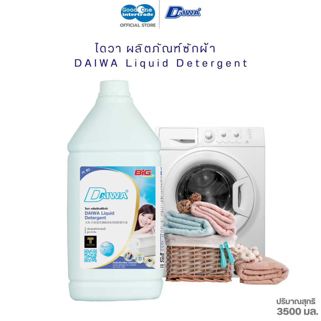DAIWA ไดวา น้ำยาซักผ้าบลูโอเชี่ยน 3500 มล. ทำความสะอาดสื่งสกปรก ไม่ทิ้งคราบ