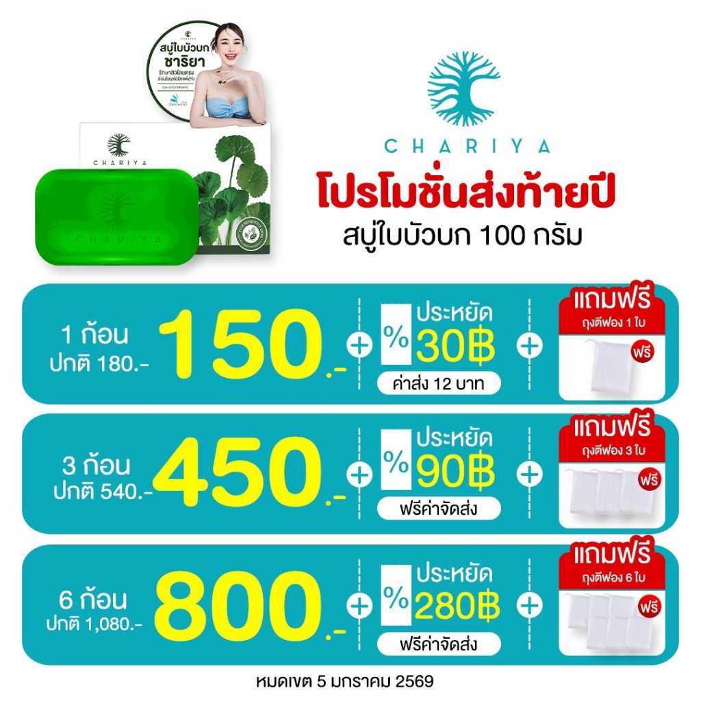 ชาริยา สบู่ใบบัวบกชาริยาของแท้100% ขนาด 100กรัม ก้อนใหญ่ ลดสิว กระชับรูขุมขน ผิวสุขภาพดี