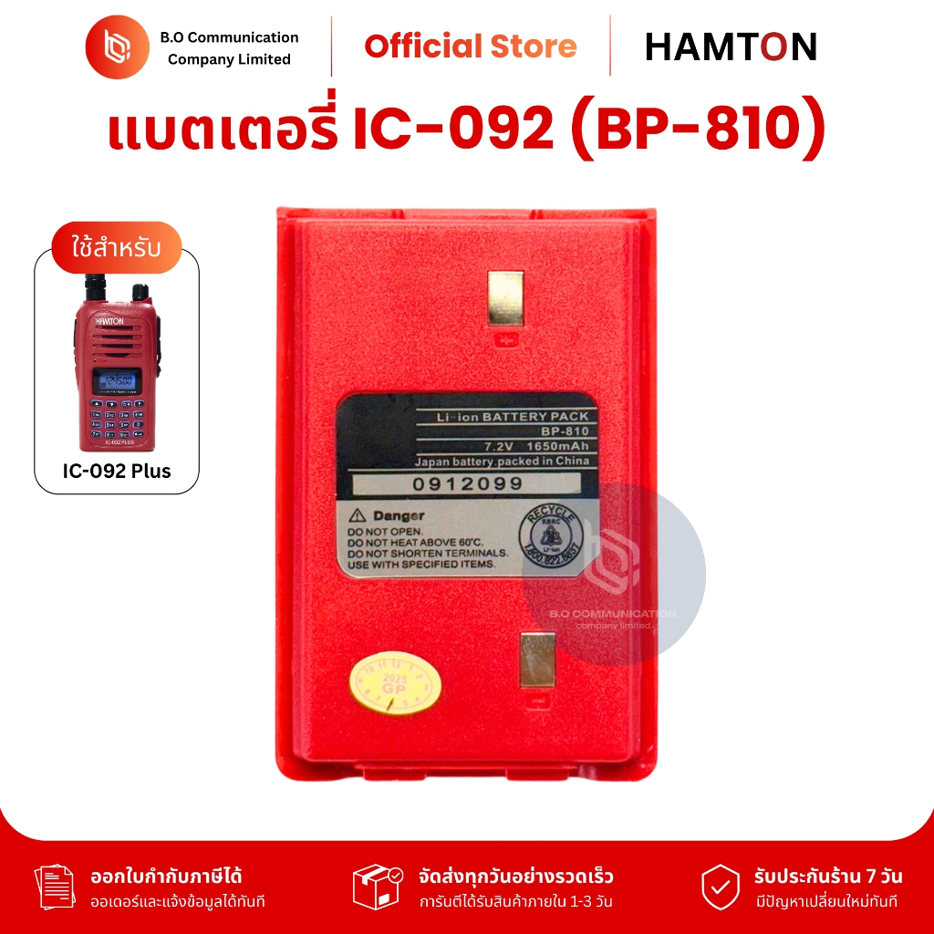 แบตเตอรี่วิทยุสื่อสาร BP-810 7.2V 1,650 mAh สำหรับ IC-092, IC-240, IC-270, IC-280, IC-950, IC-290