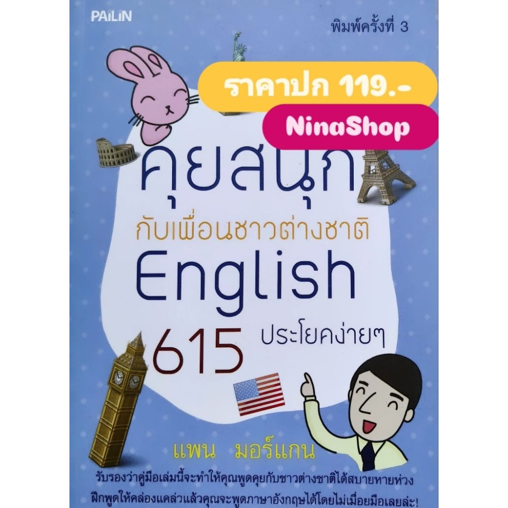 หนังสือแบบเรียนภาษาอังกฤษ หลากหลายสำนักพิมพ์ Code z66