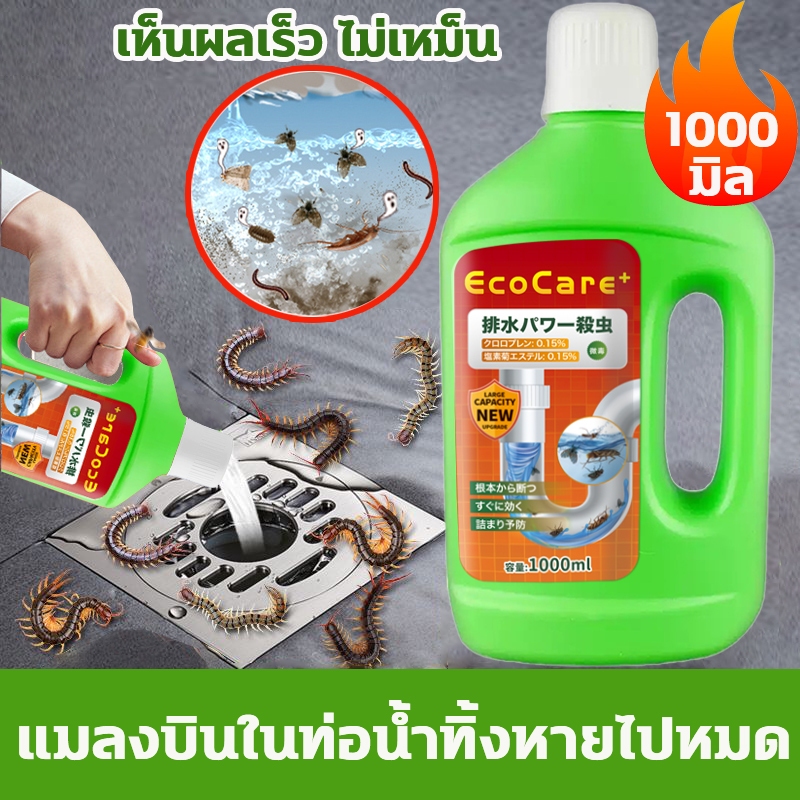 🔥ส่งเร็ว🔥น้ำยากำจัดแมลง น้ำยากำจัดแมลงในท่อ กำจัดแมลงในท่อ 1000ml กำจัด แมลงสาบ แมลงบิน ตะขาบ และสัตว์รบกวนทุกชนิด
