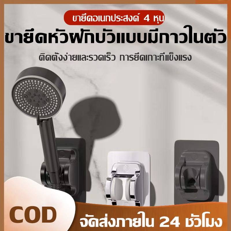 ที่แขวนฝักบัว ที่แขวนสายชำระ ที่ยึดฝักบัว ที่ยึดสายชำระ แบบติดกาว ไม่ต้องเจาะผนัง  สายฉีด ที่แขวนสายชำระ