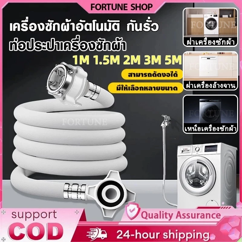 สายน้ำเข้าเครื่องซักผ้า ท่อน้ำ ยาว1M/ 1.5M/2M/3M/5M พร้อมข้อต่อก๊อก สายน้ำเครื่องซักผ้า ท่อน้ำเครื่องซักผ้า ท่อน้ำ