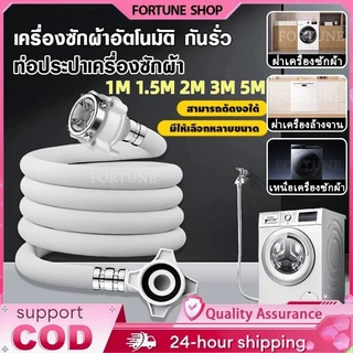 สายน้ำเข้าเครื่องซักผ้า ท่อน้ำ ยาว1M/ 1.5M/2M/3M/5M พร้อมข้อต่อก๊อก สายน้ำเครื่องซักผ้า ท่อน้ำเครื่องซักผ้า ท่อน้ำ