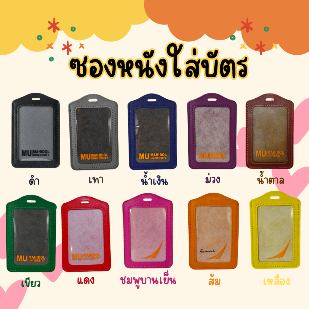 ซองหนังใส่บัตร MU คละสี