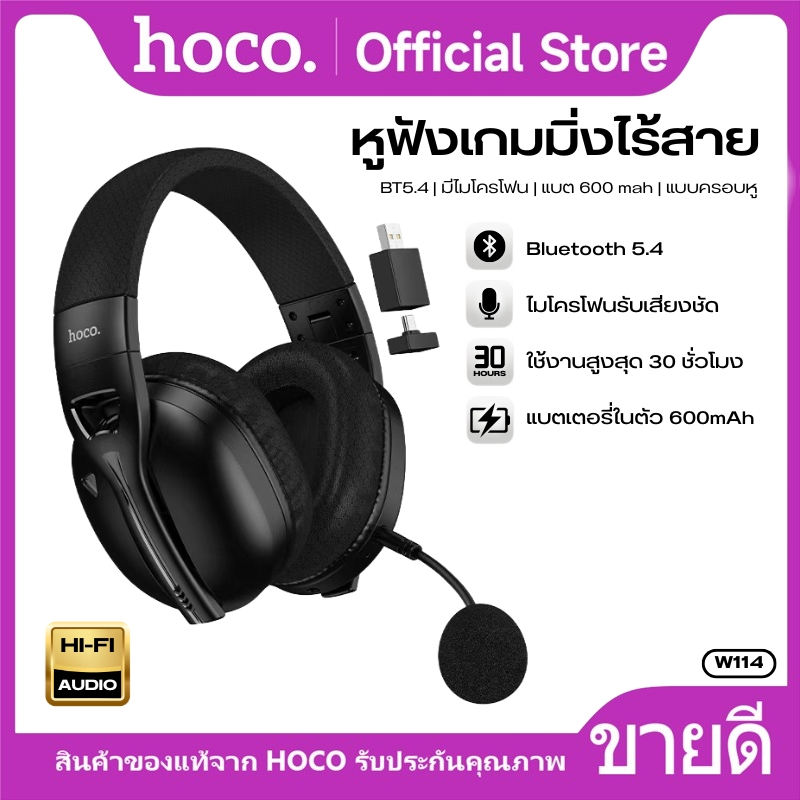 บลูทูธ หูฟังแบบครอบหู มาพร้อมไมค์ HD แบบถอดได้ HOCO W114 BT 5.4 ลำโพง 50 มม. ความหน่วงต่ำ เหมาะสำหรั