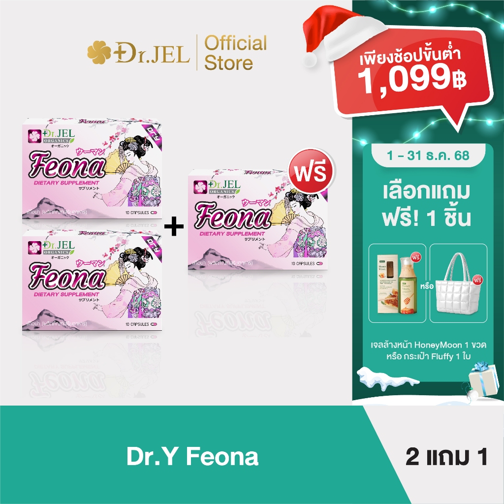 [2 แถม 1] Dr.Y Feona เสริมความมั่นใจ ตัวช่วยแก้ปัญหาคุณผู้หญิงครบจบในตัวเดียว (10 แคปซูล)