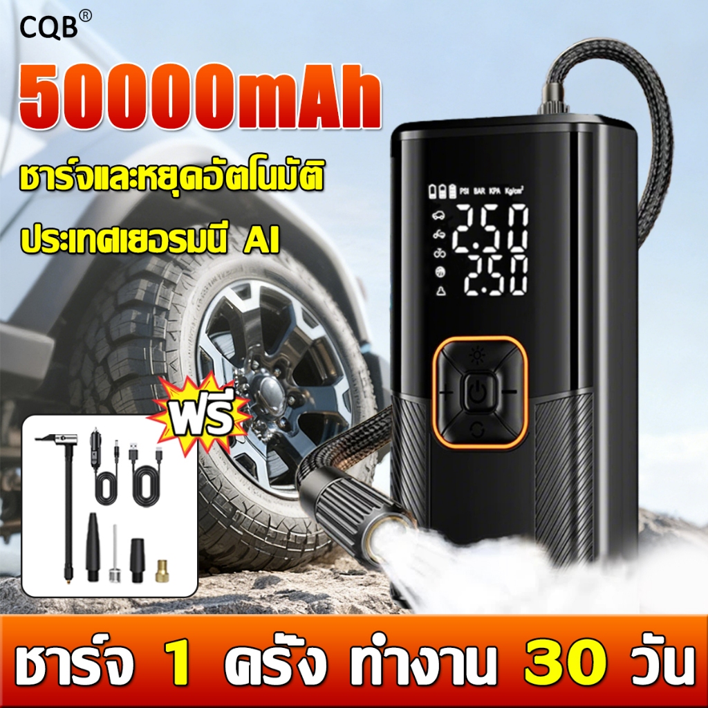 รับประกัน 5 ปี เครื่องสูบลมยาง 50000mAh ปั๊มลมไฟฟ้า 4 IN 1 เครื่องปั๊มลมไฟฟ้า เครื่องสูบลมรถ เครื่องสูบลมคลุ
