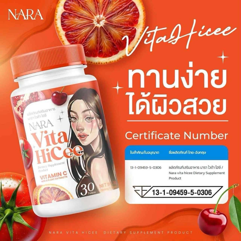 NARA VITA HI Cee วิตาส้นซีแบบเม็ด1กระปุกมี30เม็ด(ราคาพิเศษจำนวนจำกัด)
