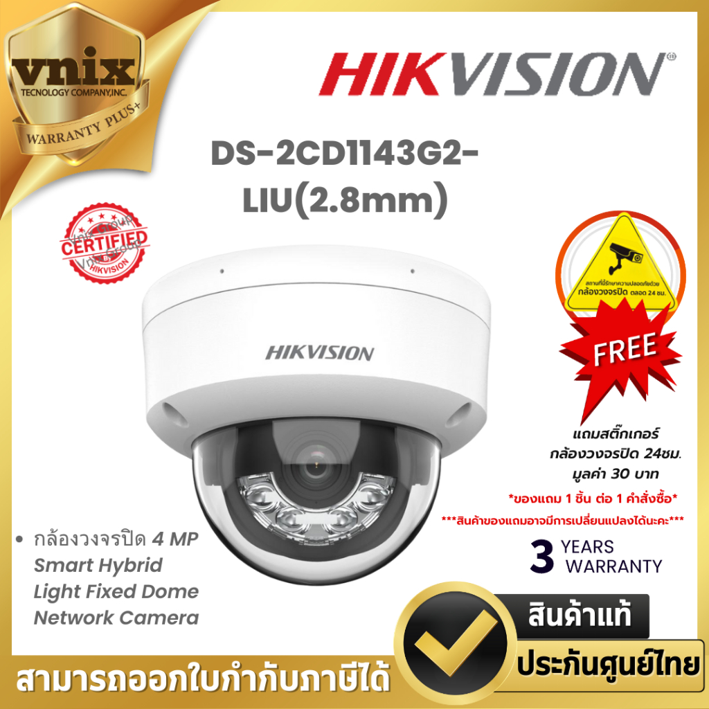 Hikvision DS-2CD1143G2-LIU(2.8mm) กล้องวงจรปิด 4 MP Smart Hybrid Light Fixed Dome Network Camera By Vnix Group