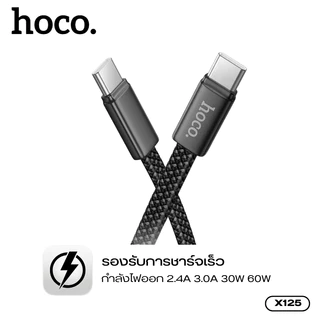 สายชาร์จเร็ว+ส่งข้อมูล ชาร์จเร็ว 60W HOCO X125 TC-TC/TC-iOS สายไนลอนถักยาว 1 เมตร Ultra-Slim บางเบา ทนทาน