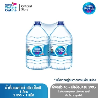 [จัดส่งกรุงเทพฯ ปริมณฑล ชลบุรี เชียงใหม่ ลำพูน] เนสท์เล่ เพียวไลฟ์ น้ำดื่ม 6 ลิตร (2 ขวด)