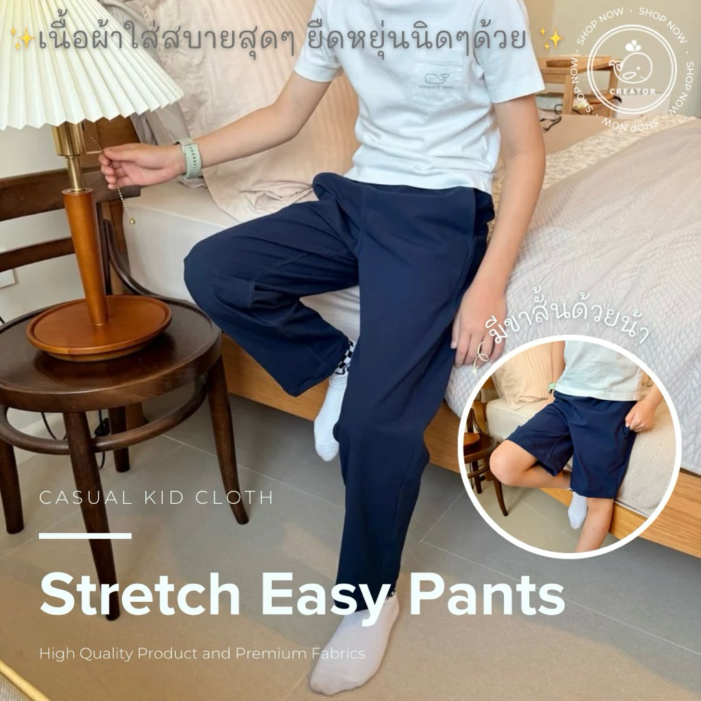 ✨ตัดเย็บเกรดA✨กางเกงเด็กใส่สบายยืดหยุ่นนิดๆ (Stretch Easy Pants) 🇹🇭ผลิตในไทย