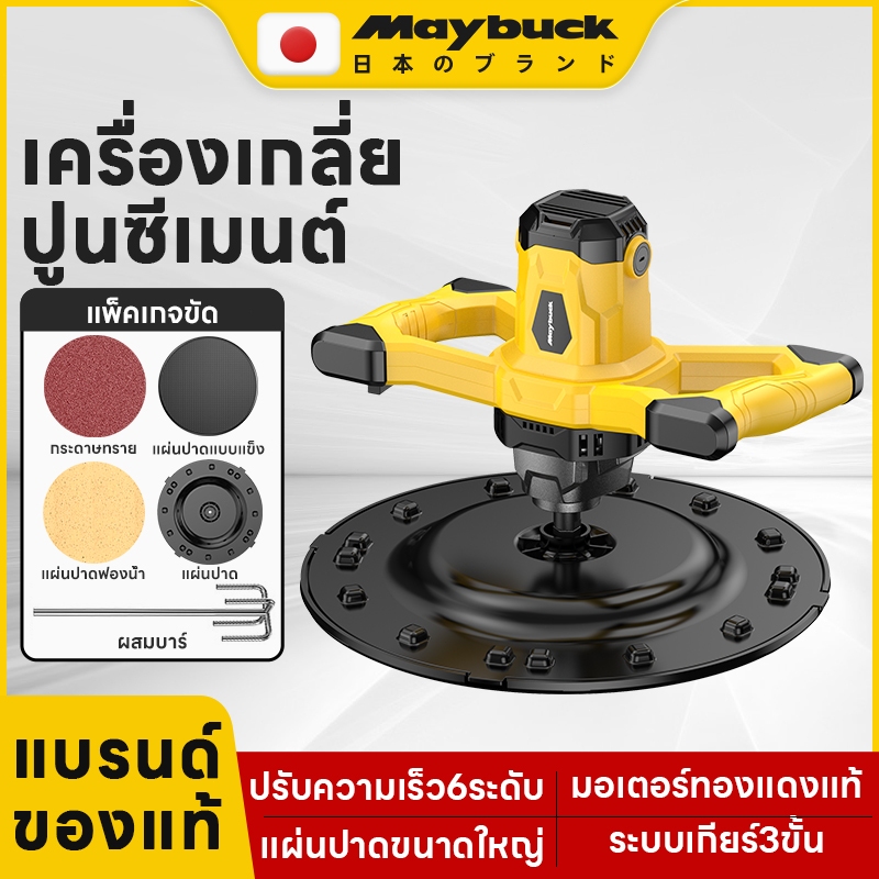 Maybuck 2800r/min เครื่องผสมปูน