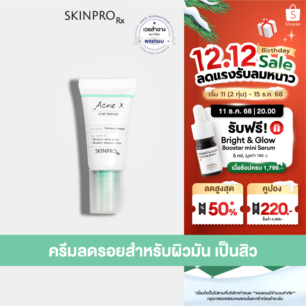 SKINPRO Rx Acne X Spot Repair ครีมลดปัญหารอยแผลจากสิว รอยแดง รอยดำ รอยแผล ลดการเกิดสิวซ้ำ 5 ml.