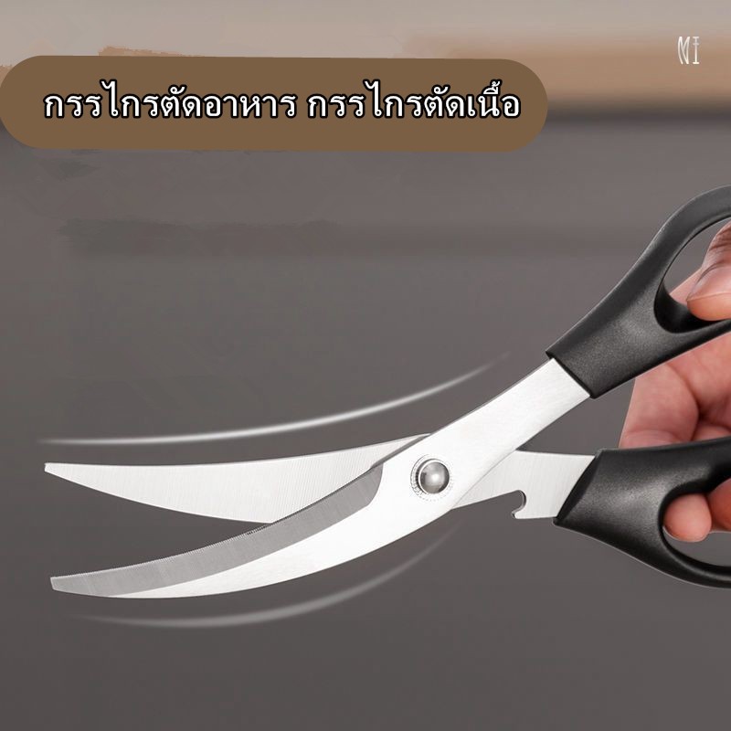 กรรไกรตัดเนื้อ แบบโค้ง กรรไกรตัดอาหาร กรรไกรสเตนเลส รูปที่ 4