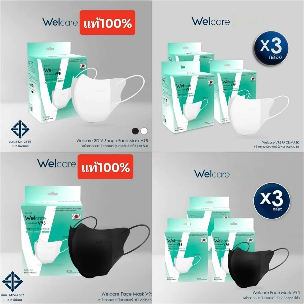Welcare Face Mask V95 หน้ากากกรองฝุ่นเวลแคร์ รุ่น V95 จำนวน30ชิ้น (3กล่อง)