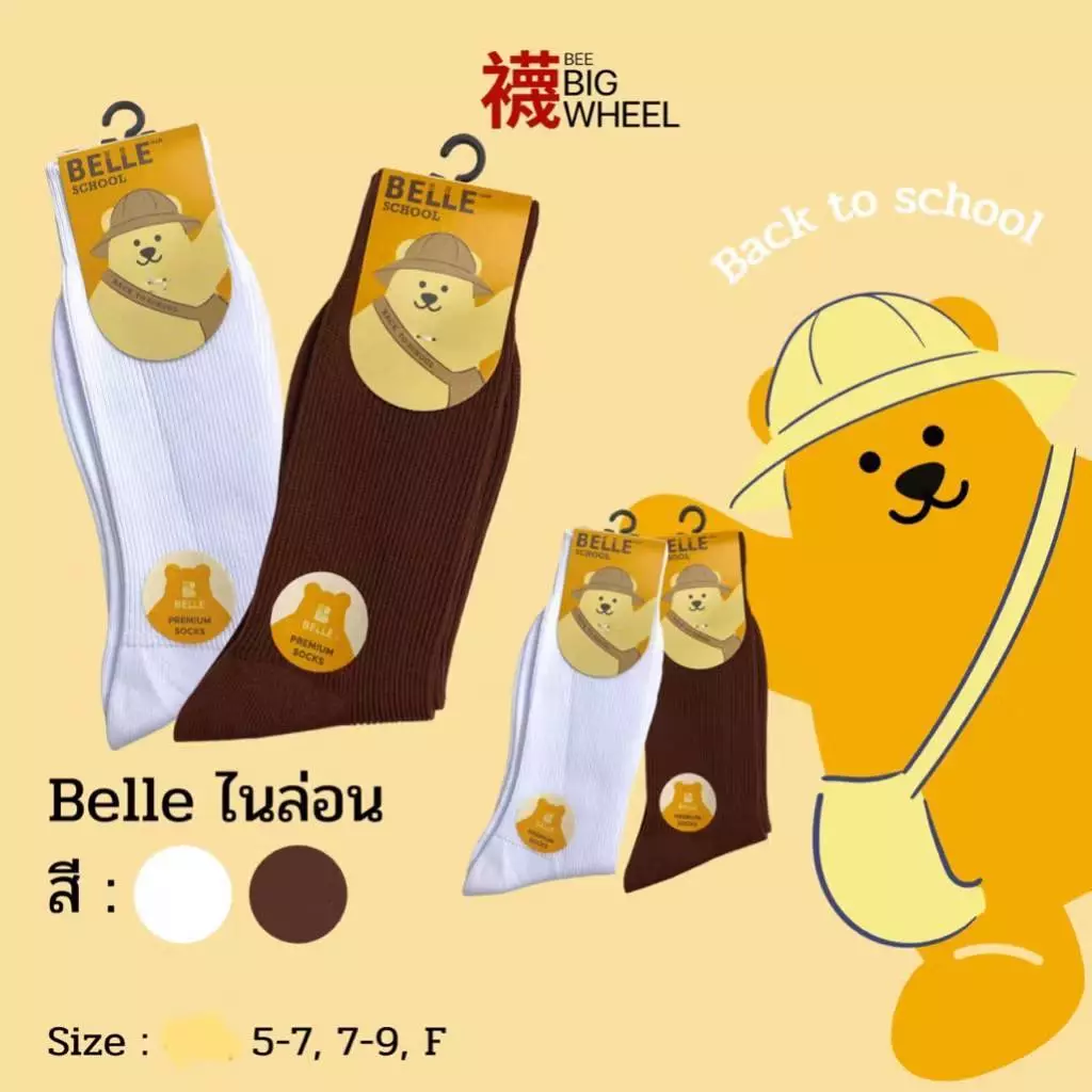 ถุงเท้านักเรียนข้อยาวผ้าไนลอน ยกกล่อง 12 คู่ (Belle)