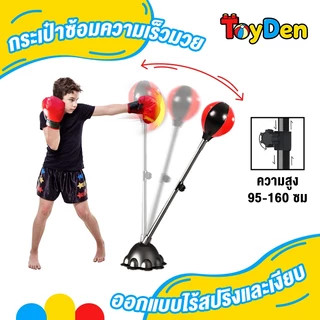 ลูกบอลชกมวยปฏิกิริยา ปรับระดับความสูงได้ อุปกรณ์ออกกำลังกายที่บ้าน สำหรับเด็กฝึกมวย ผู้ใหญ่คลายเครียด มีของพร้อมส่ง