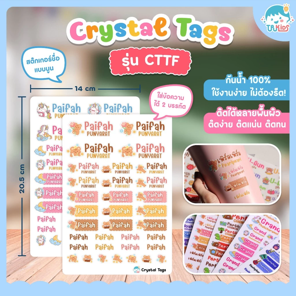 🌟Crystal Tags รุ่น F สติกเกอร์ชื่อ แค่แปะ แล้วลอก ใส่ข้อความได้ทั้งไทยและอังกฤษ