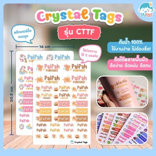 🌟Crystal Tags รุ่น F สติกเกอร์ชื่อ แค่แปะ แล้วลอก ใส่ข้อความได้ทั้งไทยและอังกฤษ