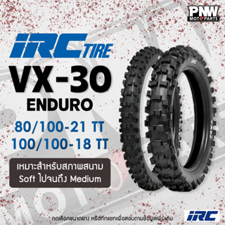 IRC VX-30 Motocross / Enduro Tire ยางวิบาก ลาย VX-30 สำหรับล…