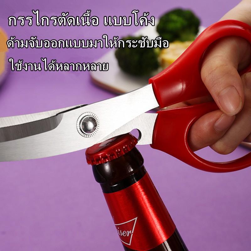กรรไกรตัดเนื้อ แบบโค้ง กรรไกรตัดอาหาร กรรไกรสเตนเลส รูปที่ 3