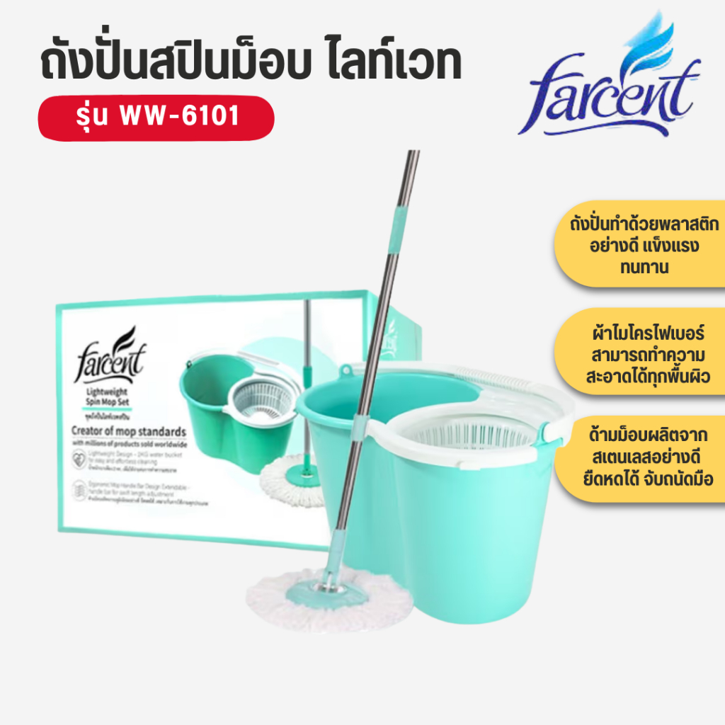 FARCENT ถังปั่นสปินม็อบ ไลท์เวท พร้อมชุดไม้ถูพื้นไมโครไฟเบอร์ WW6101