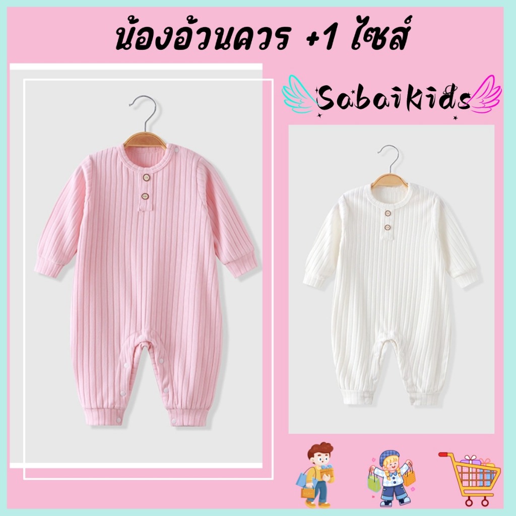 ชุดรอมเปอร์เด็ก แขนยาวขายาว เนื้อผ้านุ่ม ไม่ระคายผิว สีพื้น พร้อมส่ง