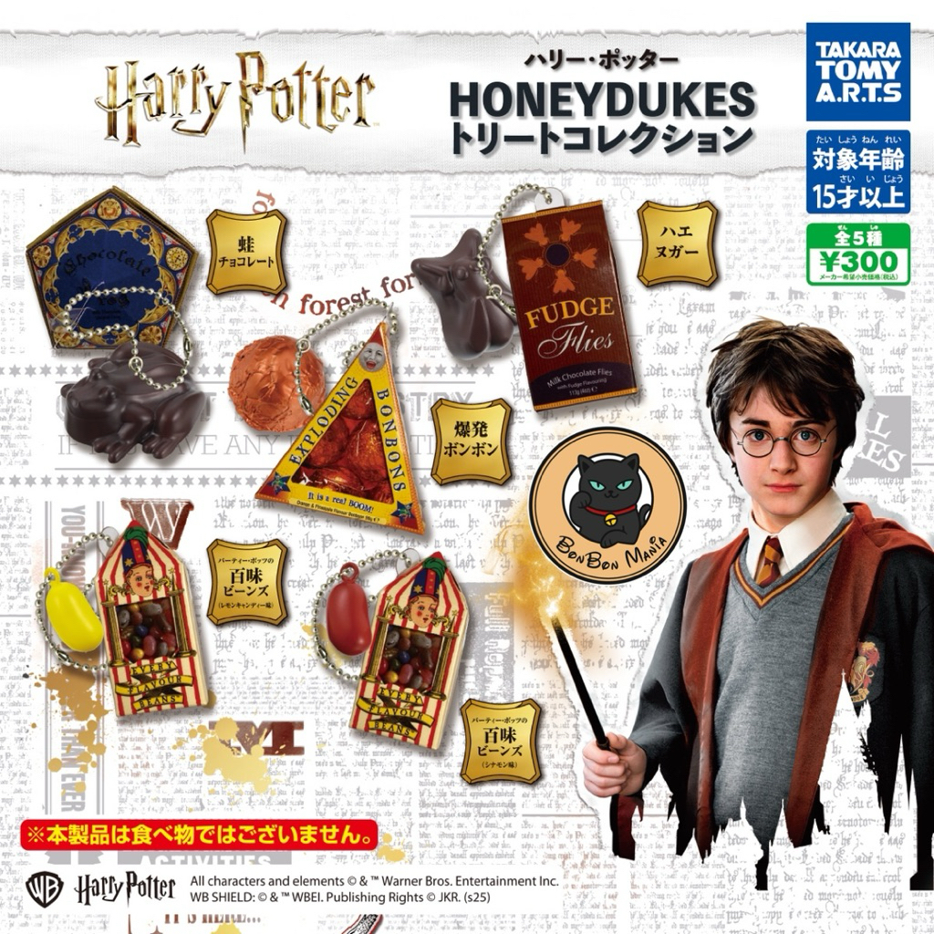 [แบบแยก-เลือกแบบได้]Gachapon Harry Potter HONEYDUKES Treat Collection set