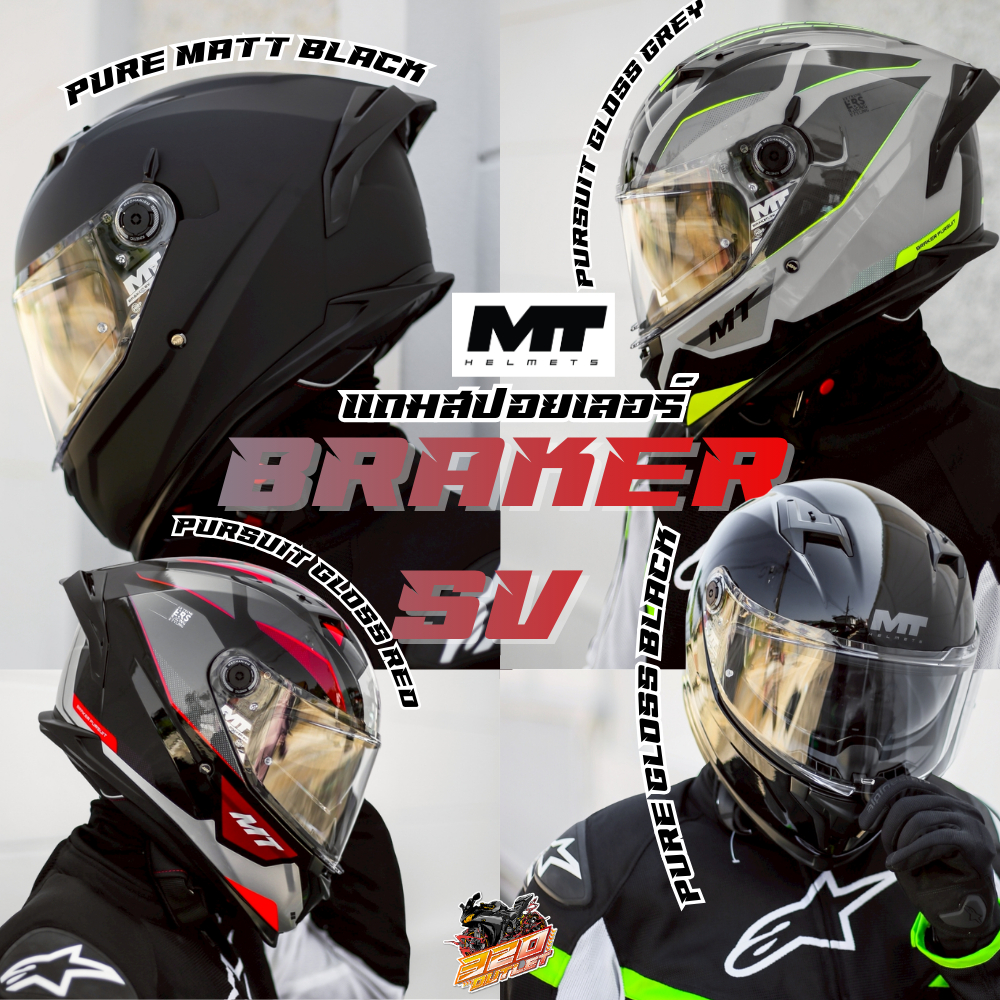 หมวกกันน็อคเต็มใบ MT BRAKER SV  ของใหม่ ส่งไว 320SP OUTLET!!