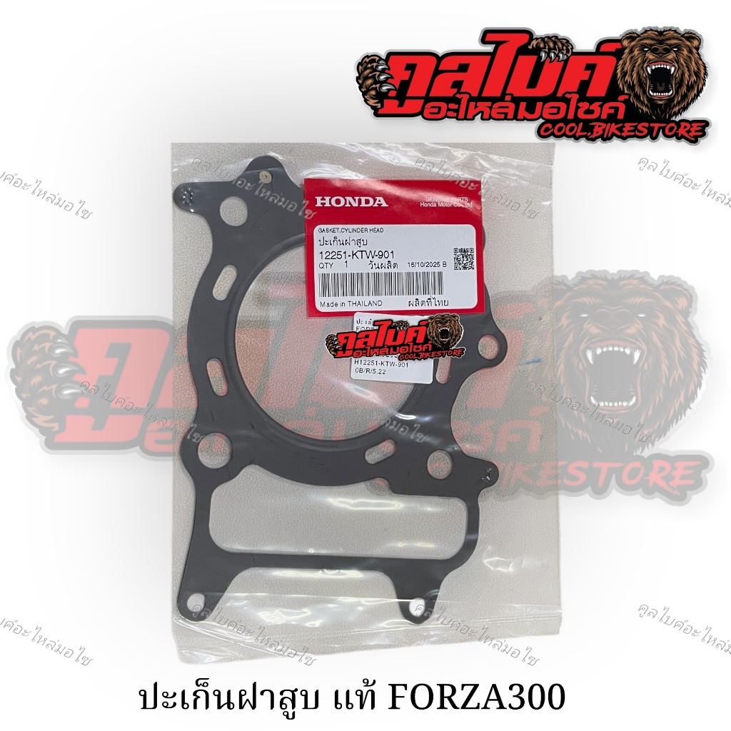 ปะเก็นฝาสูบ แท้ FORZA300 ฟอร์ซ่า300 12251-KTW-901