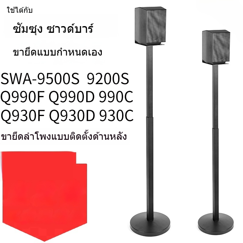 ขาลำโพง Samsung Soundbar 9500s Q990F 930D ขาเหล็กหลังจากองค์ประกอบเสียงรอบ ๆ ขาป้องกันการสั่นสะเทือน