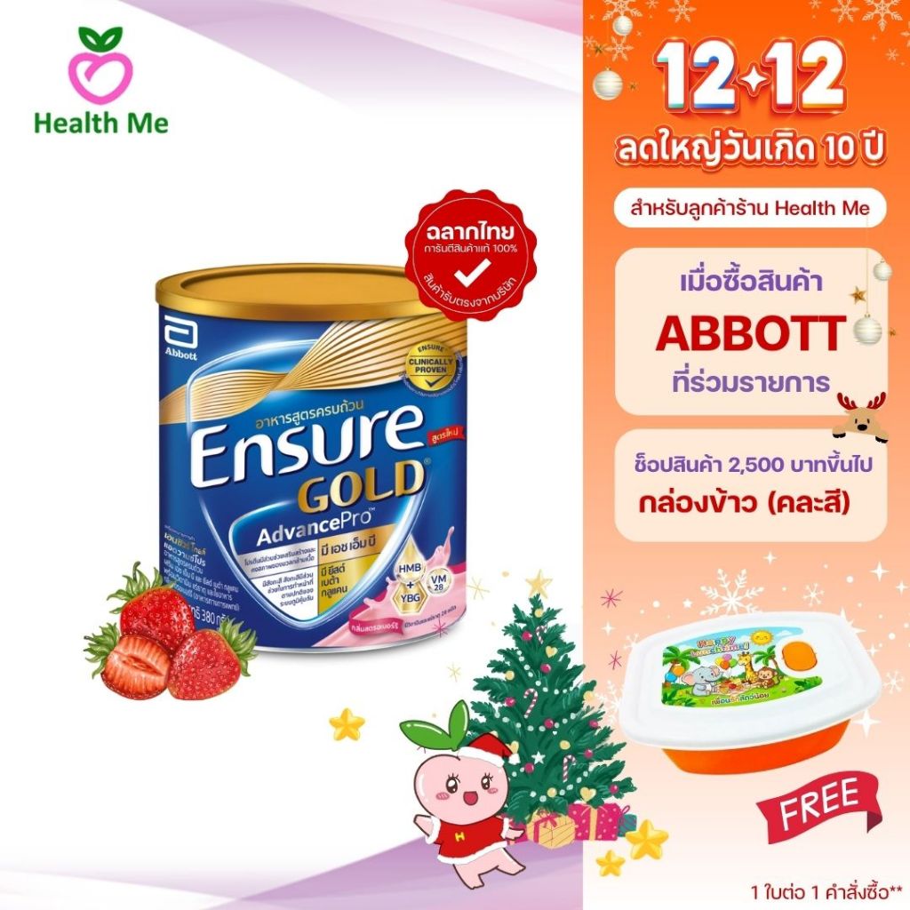 Ensure Gold Advance Pro Strawberry 380 g. อาหารทางการแพทย์  สตรอเบอรี่ 380 กรัม