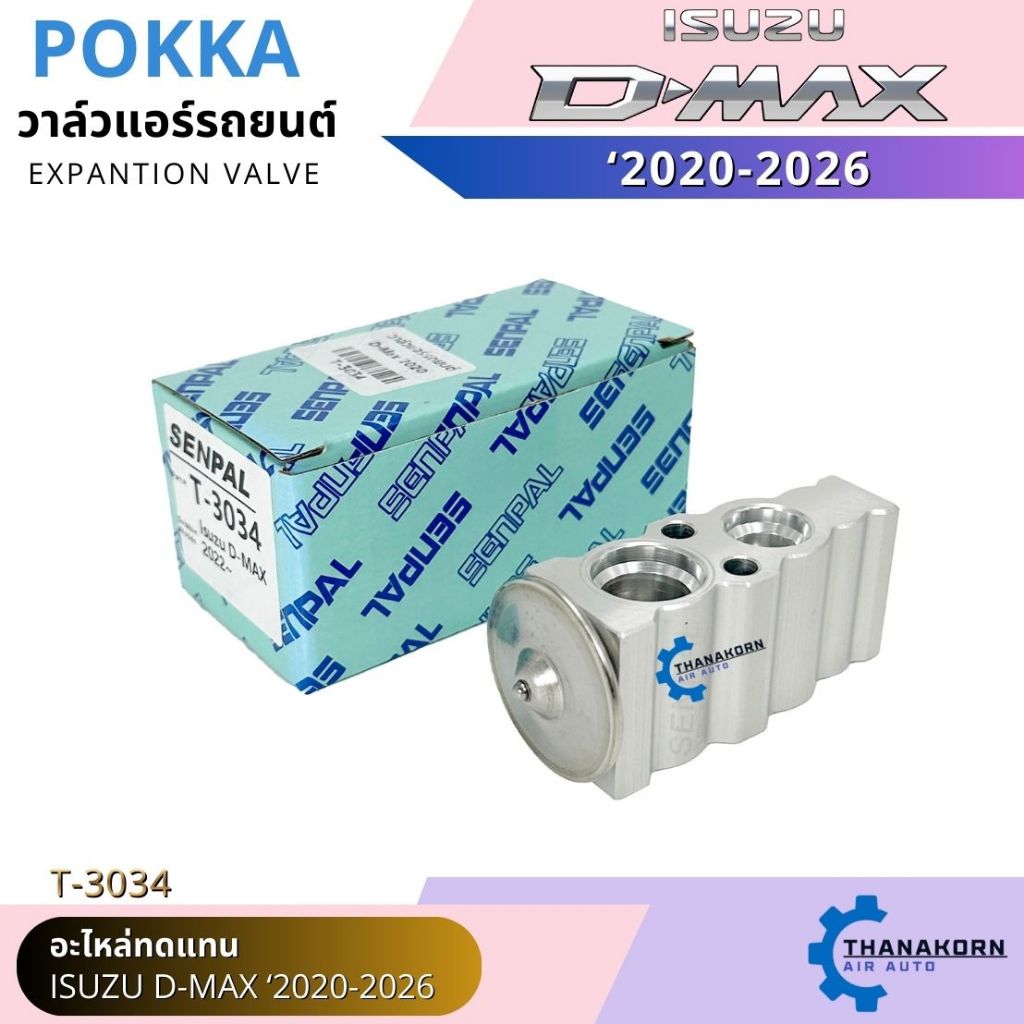 Pokka วาล์วแอร์ Isuzu D-Max Mu-X 2020-2026